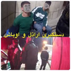 دستگیری اراذل